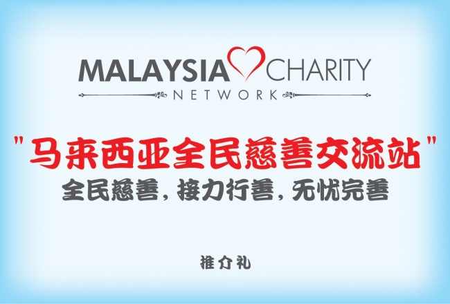 Malaysia Charity Network Banner 3ft x 8ft